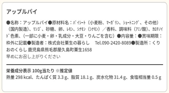 【はじめてセット】焼き菓子のために香りのプロが手掛けたセネリー+じっくり煮込んだ、りんごがおいしいアップルパイ×2個