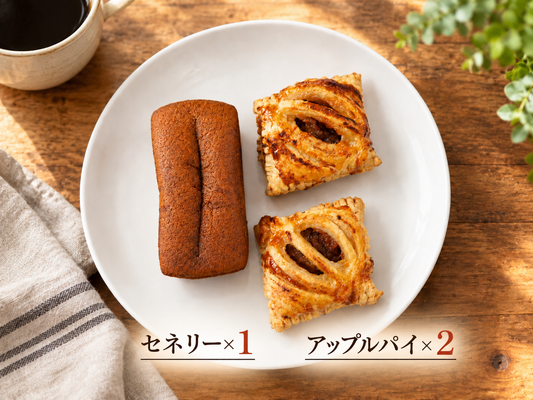 【はじめてセット】焼き菓子のために香りのプロが手掛けたセネリー＋じっくり煮込んだ、りんごがおいしいアップルパイ×2個