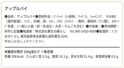 【はじめてセット】焼き菓子のために香りのプロが手掛けたセネリー＋じっくり煮込んだ、りんごがおいしいアップルパイ×2個